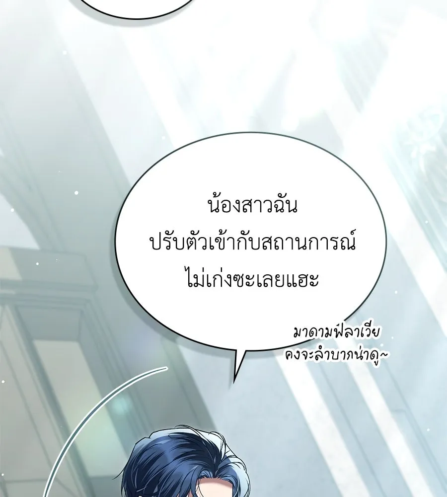 เล่ห์รักชนชั้นสูง ตอนที่ 6 รูปที่ 23