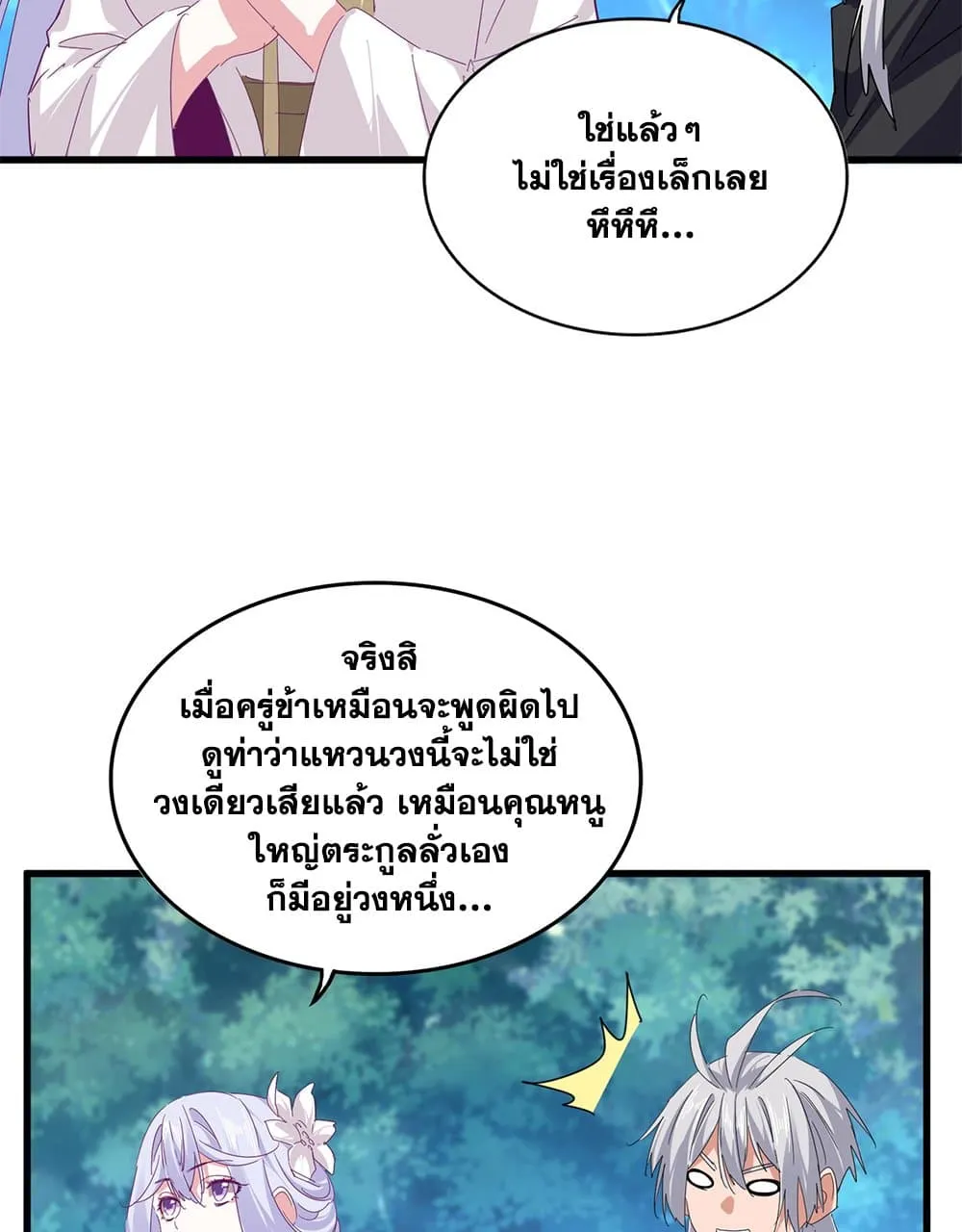 Magic Emperor ราชาจอมเวทย_ ตอนที่ ตอนที่ 778 รูปที่ 21