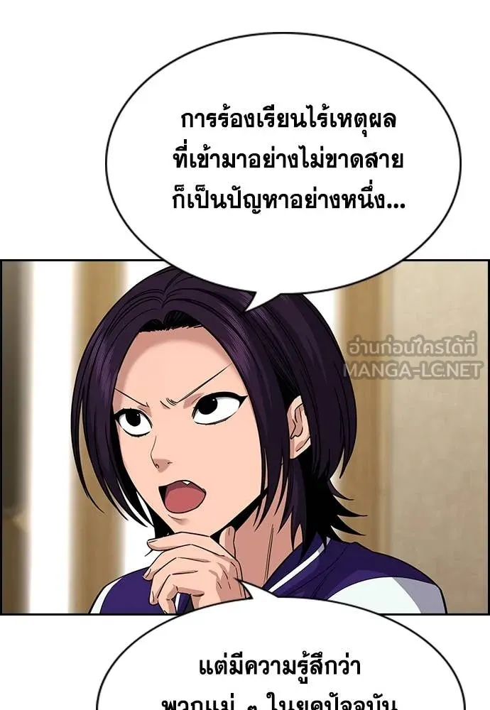 การศึกษาที่แท้จริง ตอนที่ 239 รูปที่ 100