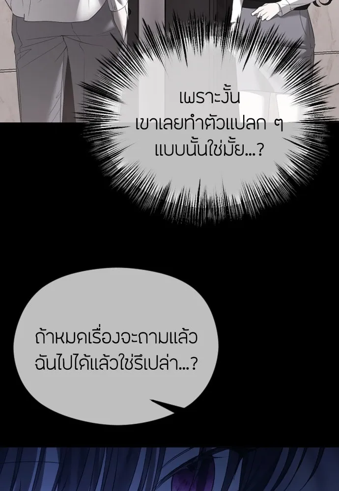 วิธีหนีตายจากนิยายโรคจิต ตอนที่ 58 รูปที่ 25