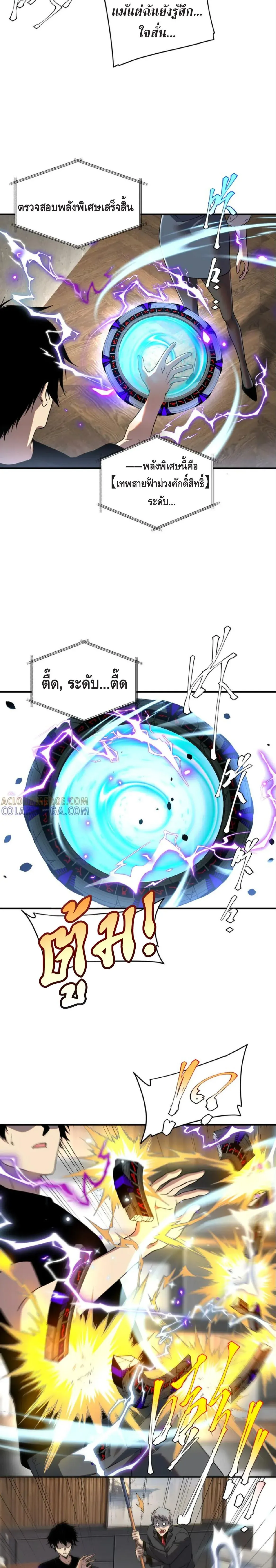 Awakening the Purple Thunder at the Beginning โลกผ_ม_พล_งพ_เศษ เร_มต_นปล_กพล_งเทพอ_สน_สวรรค_ ตอนที่ ตอนที่ 10 รูปที่ 15