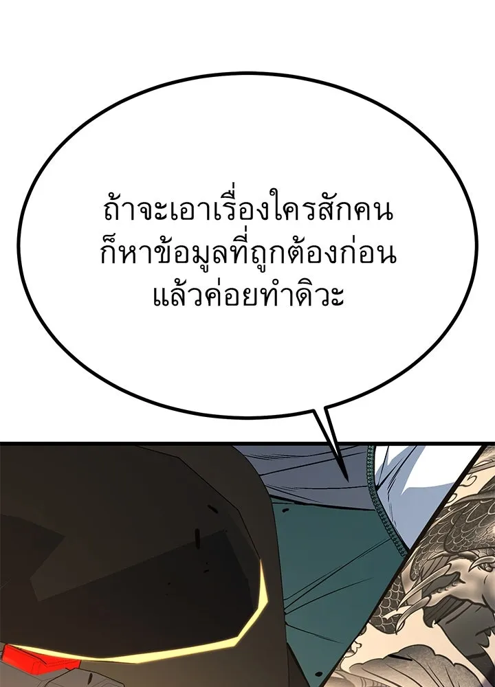 ราชาลานประลอง ตอนที่ 31 รูปที่ 77