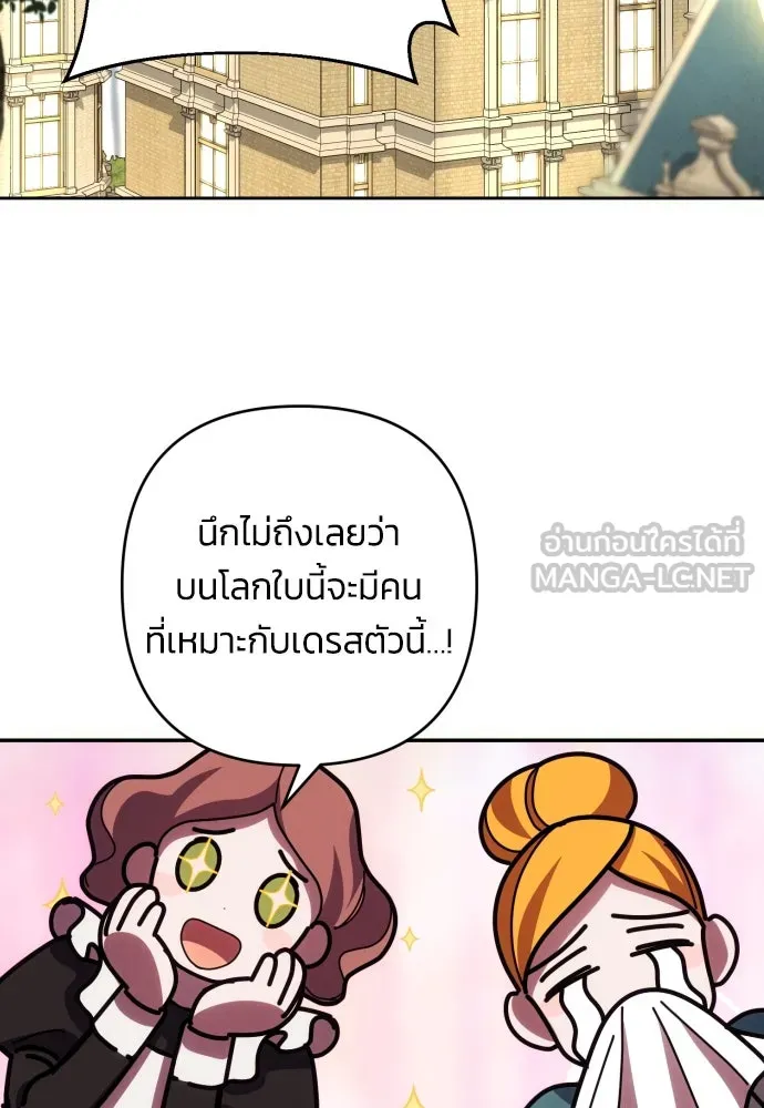 ฉันจะจีบท่านดยุกแดนเหนือ ตอนที่ 36 รูปที่ 81