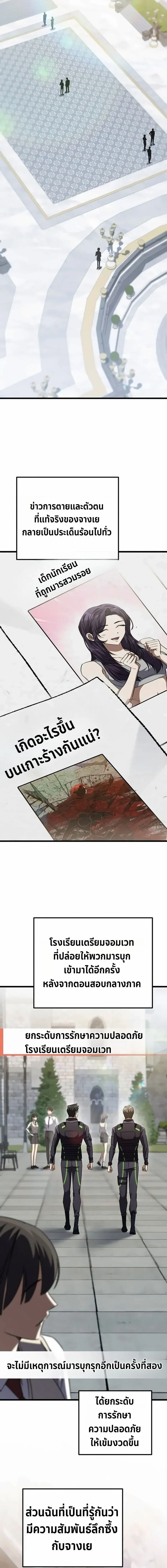 The Returned Extra Becomes a Genius ต_วประกอบผ_หวนค_นส_จอมเวทอ_จฉร_ยะ ตอนที่ ตอนที่ 44 รูปที่ 18