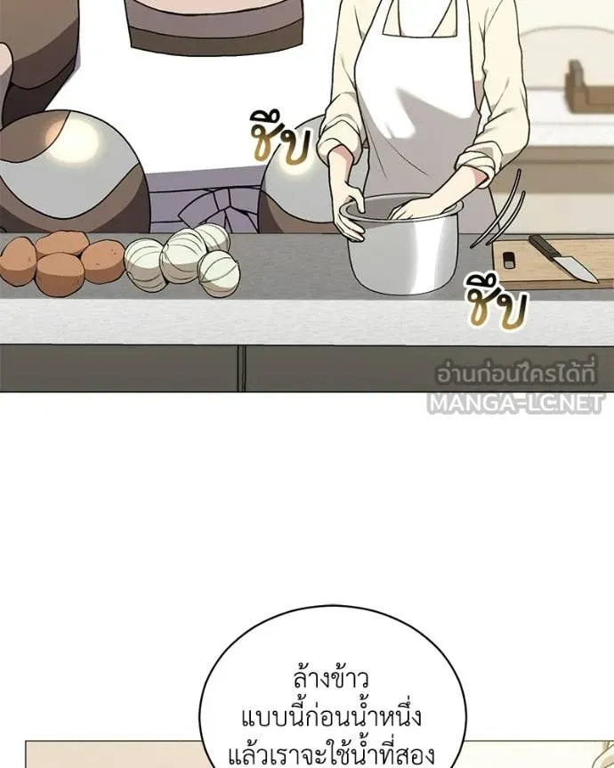คนสวนโลกฮันเตอร์ ตอนที่ 101 รูปที่ 12