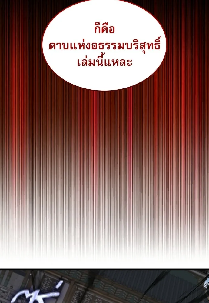 ลับลางลวง ตอนที่ 84 ดาบแห่งอธรรมบริสุทธิ์ รูปที่ 109