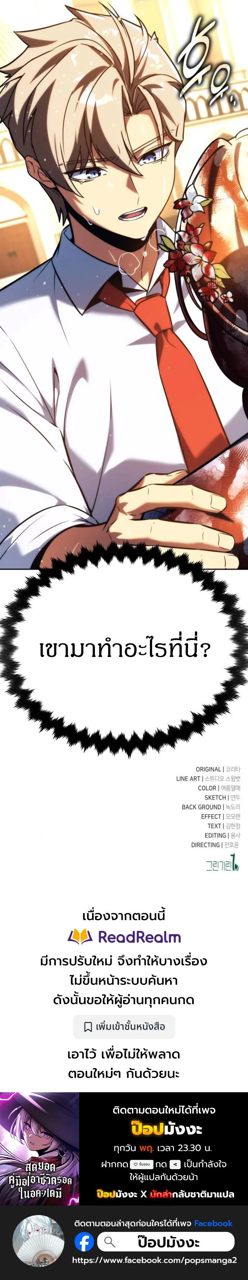 The Extra_s Academy Survival Guide ส_ดยอดค_ม_อเอาช_ว_ตรอดในอคาเดม_ ตอนที่ ตอนที่ 75 รูปที่ 26