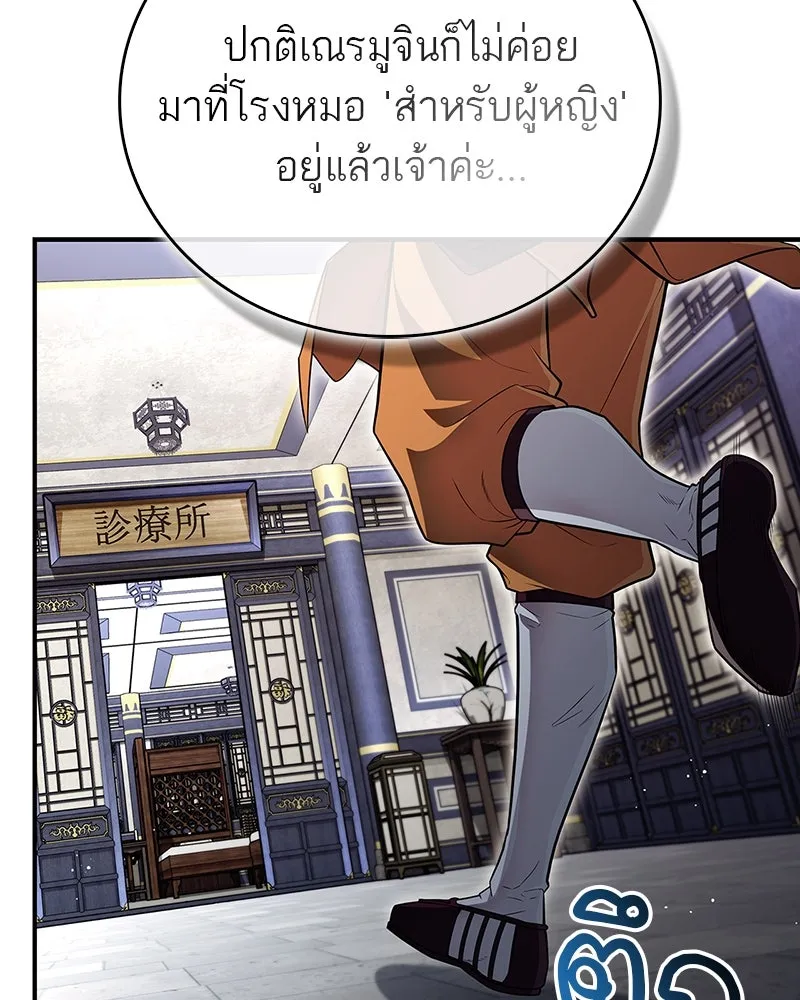 สุดยอดเทรนเนอร์แห่งยุทธภพ ตอนที่ 60 ที่แท้ข้าก็ชอบนี่เองสินะ รูปที่ 17