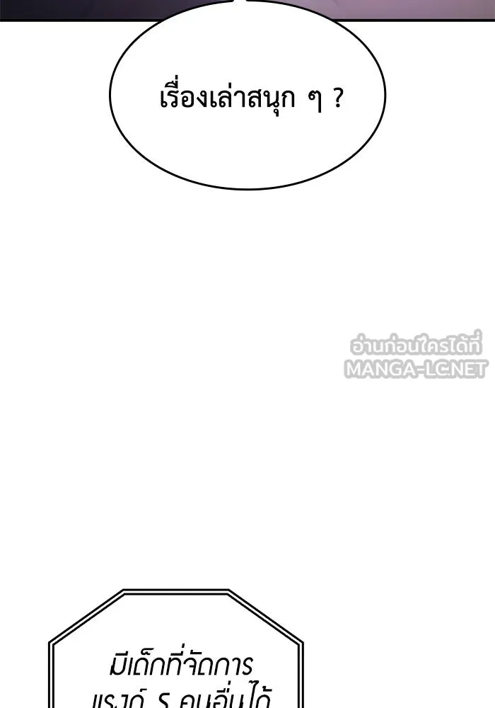 เกิดใหม่พร้อมพลังแห่งราชัน ตอนที่ 13 รูปที่ 195