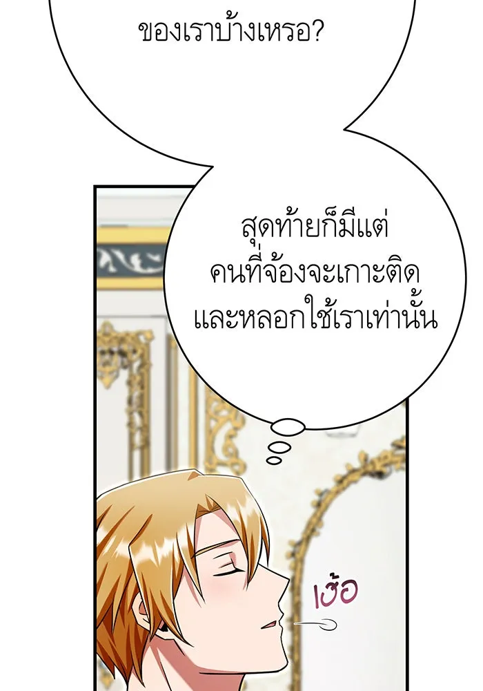 นางร้ายที่ไหนจะมีคุณธรรม ตอนที่ 132 รูปที่ 41