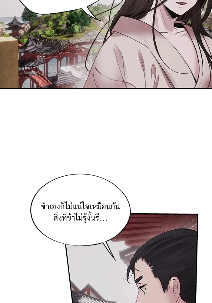 อาซา ตอนที่ 43 ความไม่รู้ รูปที่ 53