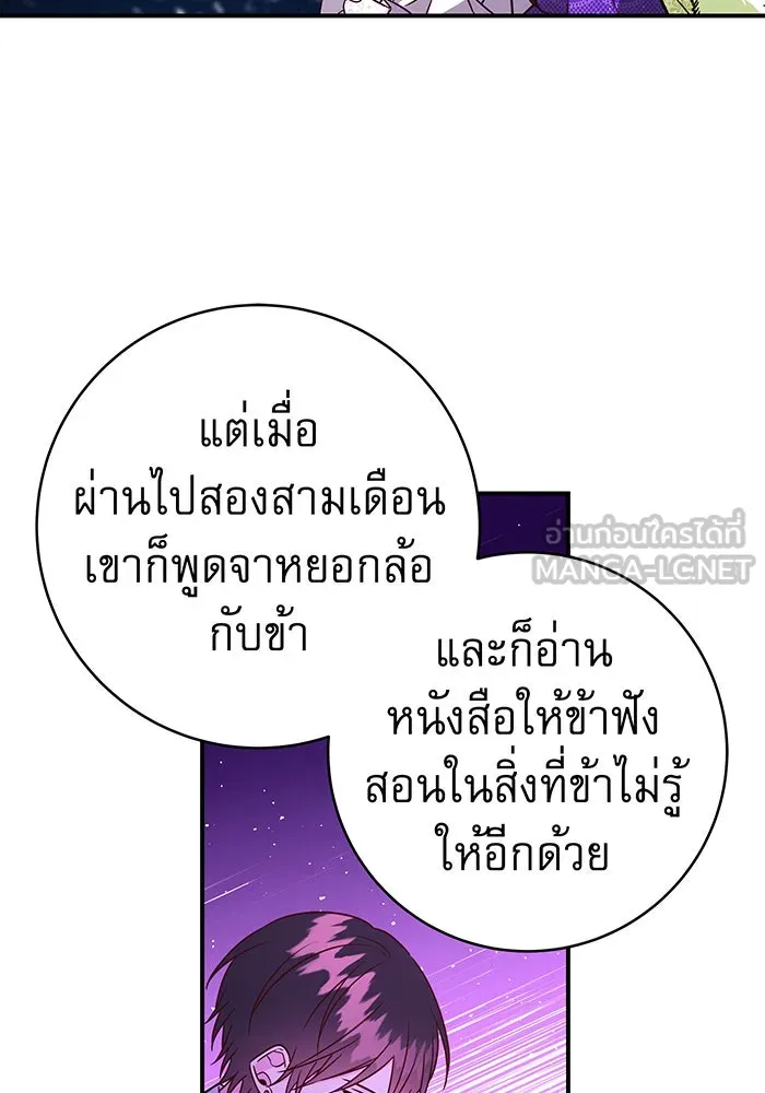 นางร้ายที่ไหนจะมีคุณธรรม ตอนที่ 63 รูปที่ 81