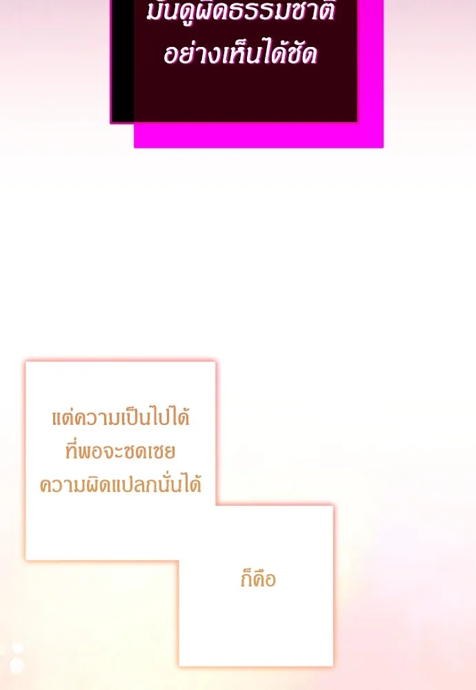 ฉันจะจีบท่านดยุกแดนเหนือ ตอนที่ 42 รูปที่ 10