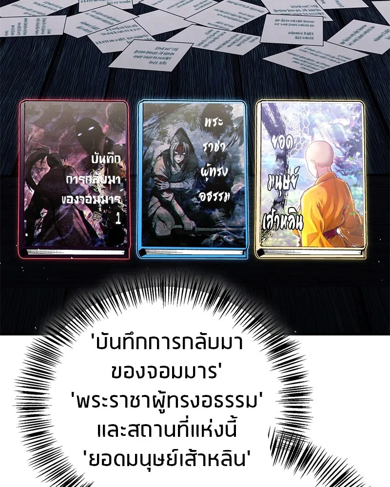 สุดยอดเทรนเนอร์แห่งยุทธภพ ตอนที่ 70 มังกรเทพแห่งหัวซาน รูปที่ 73