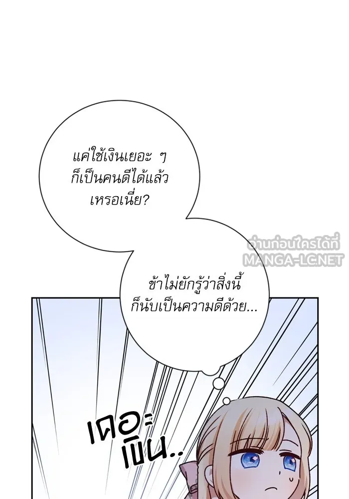 เกิดใหม่คราวนี้ ขอเป็นคนดีดูสักครั้ง ตอนที่ 14 รูปที่ 114