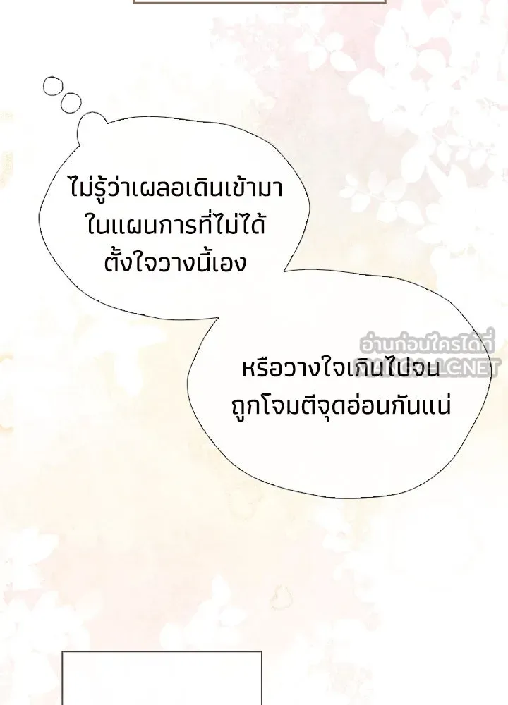องค์ชายผู้อื้อฉาว ตอนที่ 37 รูปที่ 129