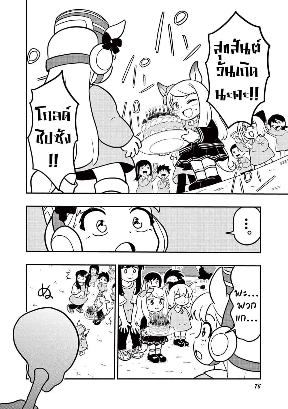 Manga-lc-com อ่านมังงะ อ่านการ์ตูน ออนไลน์ ฟรี Umamusume – Pretty Derby PisuPisu☆SupiSupi – Golshi chan ตอนที่ 1 2 3 4 5 6 7 8 9 10 11 12 13 14 ฟรี ไม่มีโฆษณา Manga-lc - อ่าน มังงะ อ่าน การ์ตูน ออนไลน์ อ่านมังงะ ฟรี