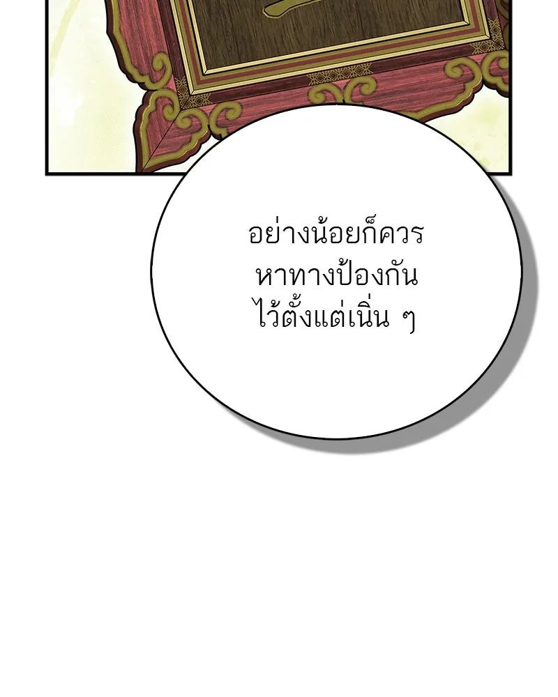 สุดยอดเทรนเนอร์แห่งยุทธภพ ตอนที่ 95 รีบออกไปจากที่นี่เดี๋ยวนี้! รูปที่ 59