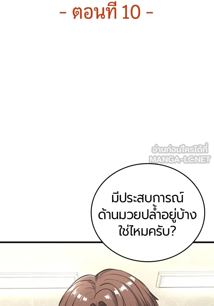 มือพิพากษา ตอนที่ 10 รูปที่ 48