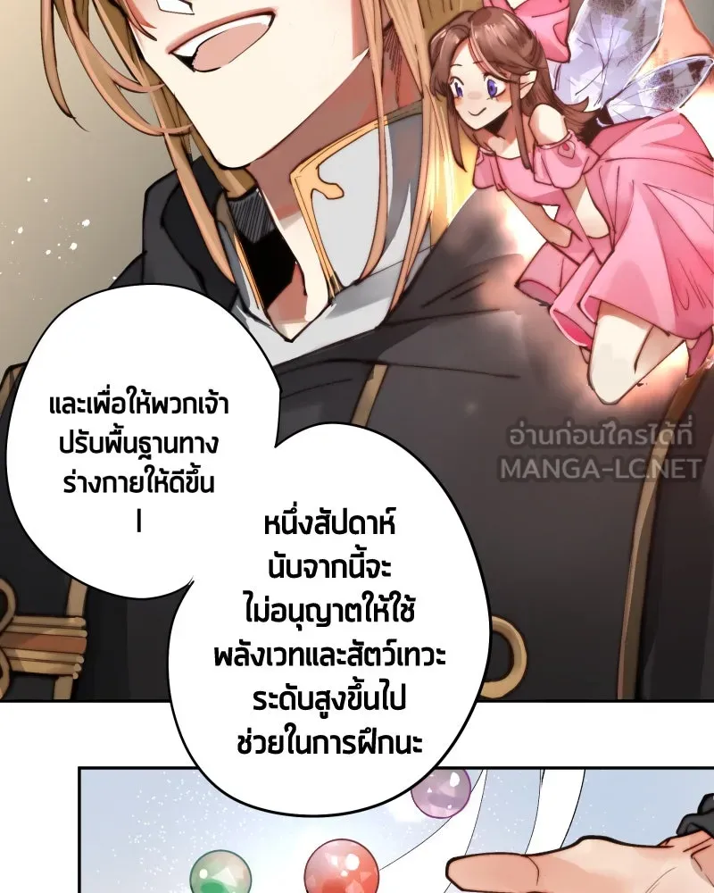 เทพมังกรคลั่งรัก ตอนที่ 7 บททดสอบแรก รูปที่ 30