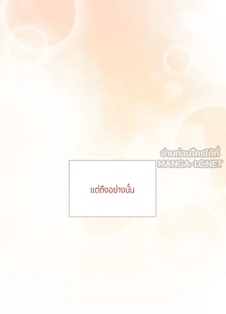 เพลิงแค้นผลาญใจ ตอนที่ 50 (ตอนจบ) รูปที่ 87
