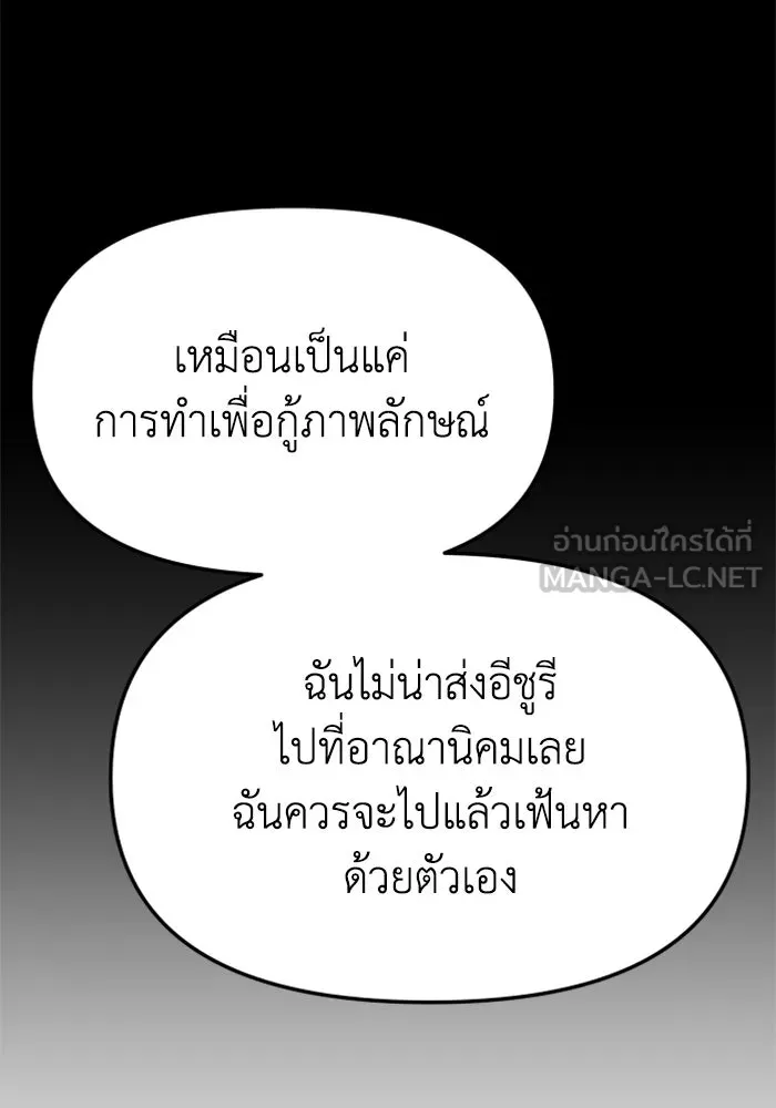 อดีตบอสหอคอย ตอนที่ 73 รูปที่ 105