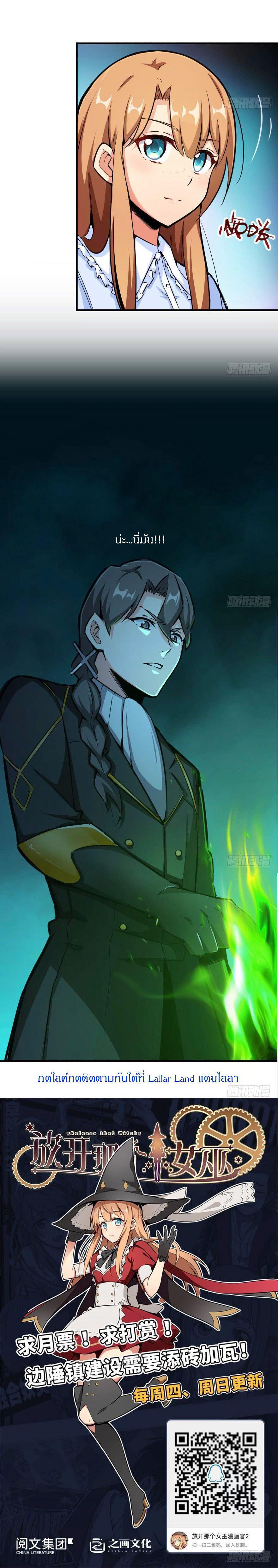 Release That Witch ตอนทื่ 39 รูปที่ 5