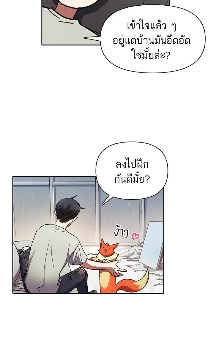 My S-Class Hunters ตอนที่ 36 ปล่อยไว้น่าจะดีกว่า รูปที่ 14