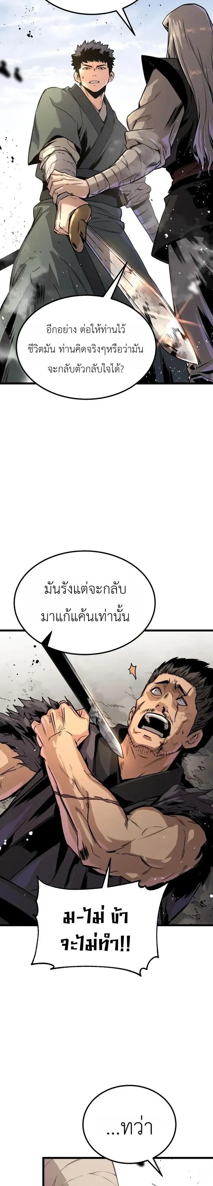 The Former Supreme ตำนานผ_ไร_พ_ายหวนค_นย_ทธภพ ตอนที่ ตอนที่ 4 รูปที่ 2