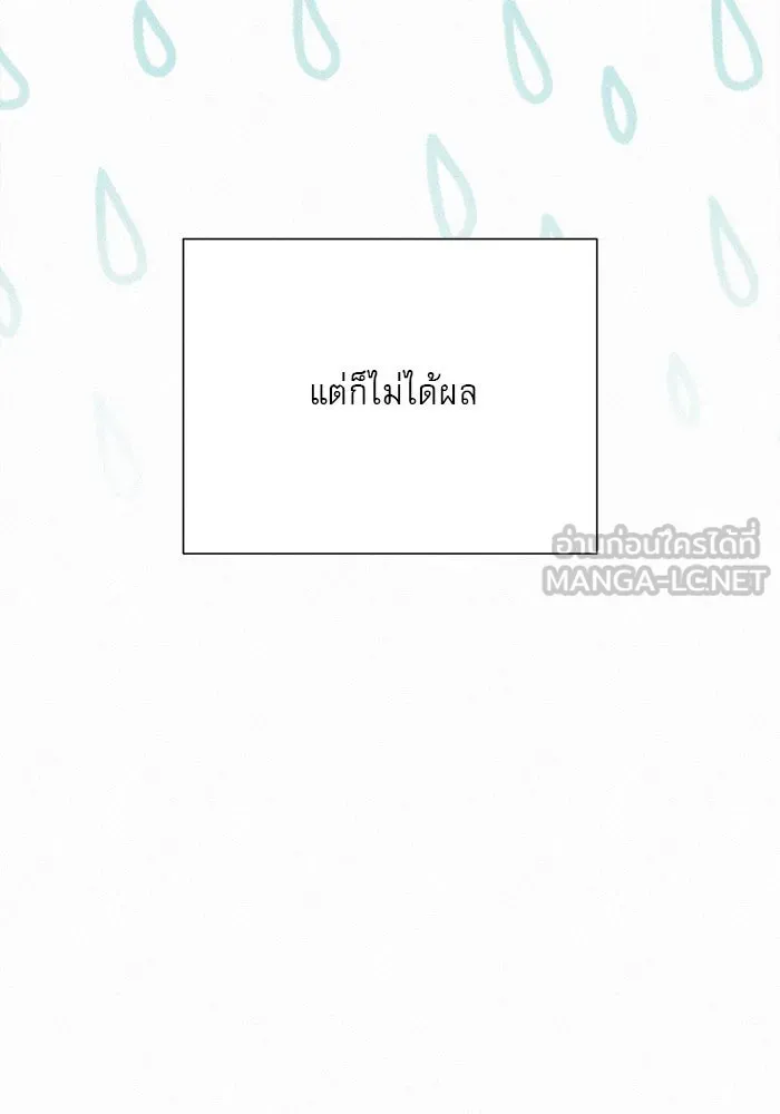 ปฏิบัติการรักวุ่นหัวใจ ตอนที่ 87 รูปที่ 120