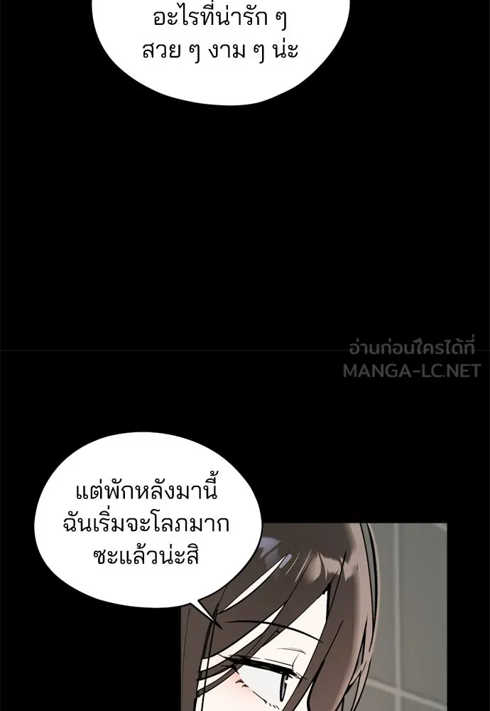 สวยเองนักเลงพอ ตอนที่ 65 รูปที่ 69