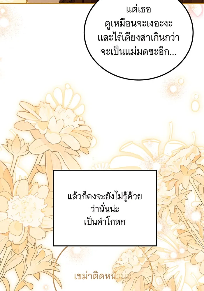 เปลี่ยนบทร้ายให้เป็นบทรัก ตอนที่ 27 รูปที่ 43