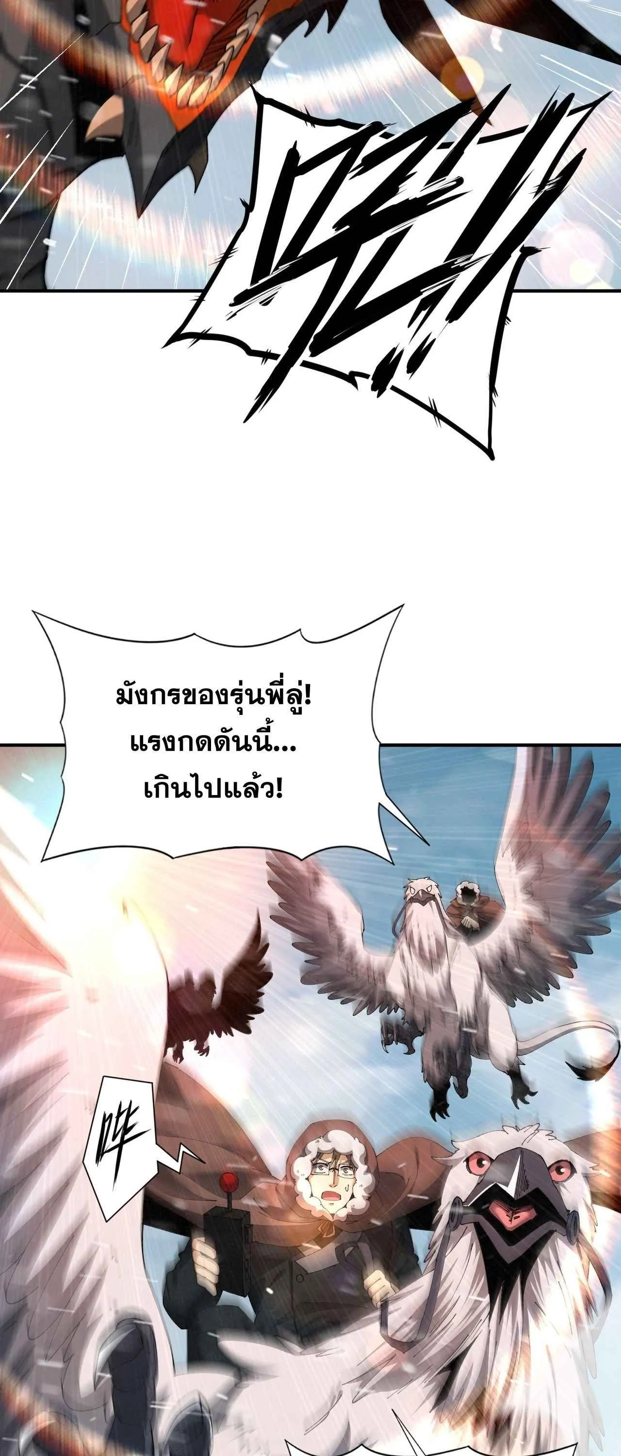 I am Drako Majstor ไหนใครว_าผ_ค_มม_งกร เป_นอาช_พท_อ_อนแอท_ส_ดไงล_ะ ตอนที่ ตอนที่ 215 รูปที่ 29