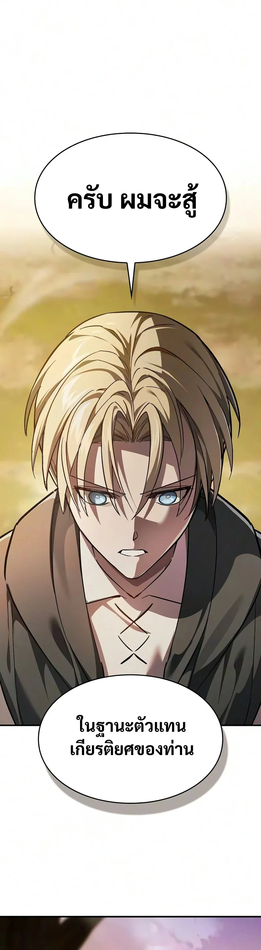 The Sword-Eating Swordmaster ซอร_ดมาสเตอร_ผ_กล_นก_นศาสตรา ตอนที่ ตอนที่ 31 รูปที่ 12
