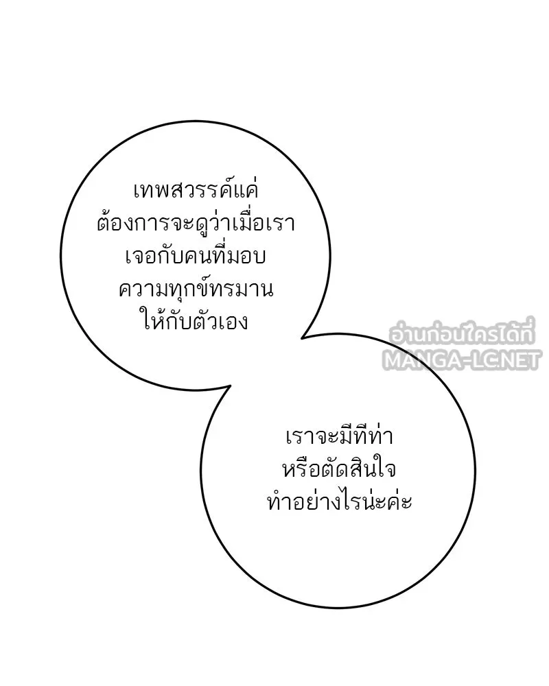 ตำนานเทพธิดาตกสวรรค์ ตอนที่ 113 รูปที่ 96