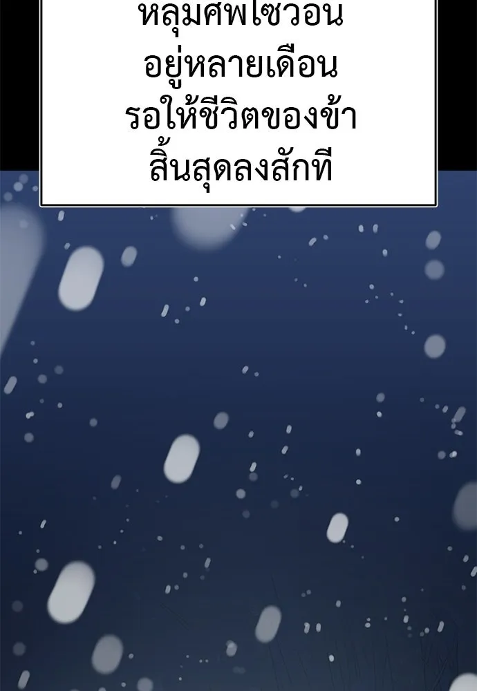 ยมราชลงทัณฑ์ ตอนที่ 136 รูปที่ 134
