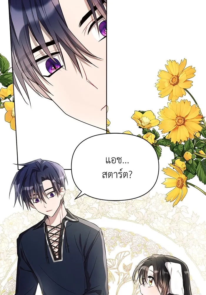 แอชสตาร์ต ตอนที่ 14 รูปที่ 89