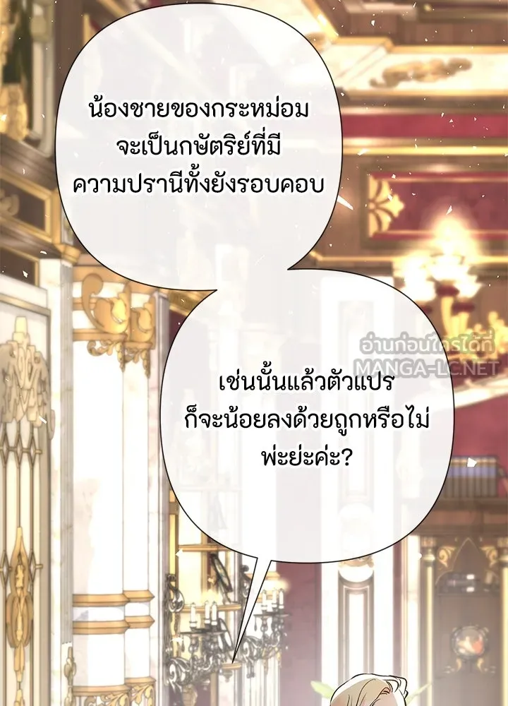 องค์ชายผู้อื้อฉาว ตอนที่ 45 รูปที่ 30