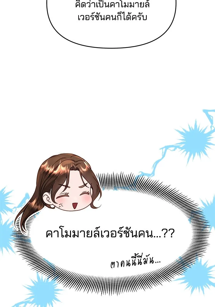 คู่มือคว้าหัวใจนายตัวร้าย ตอนที่ 33 รูปที่ 43