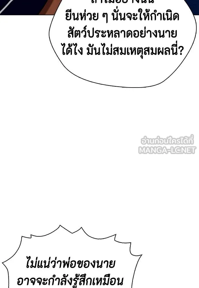 หมาหัวเน่า ตอนที่ 128 รูปที่ 169