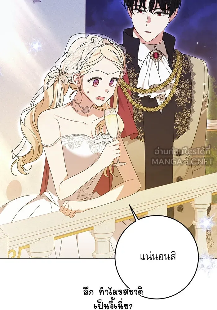 ครอบครัวตัวร้ายปล่อยฉันไปเถอะ ตอนที่ 21 รูปที่ 39