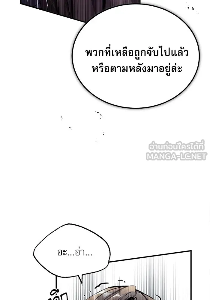 ศาสตราจารย์จำเป็นแห่งอะคาเดมี ตอนที่ 32 รูปที่ 81