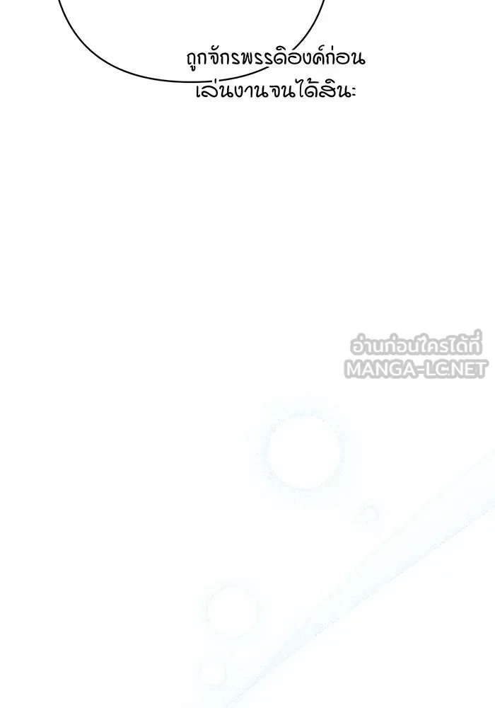 หนูน้อยทรราช ตอนที่ 30 รูปที่ 93