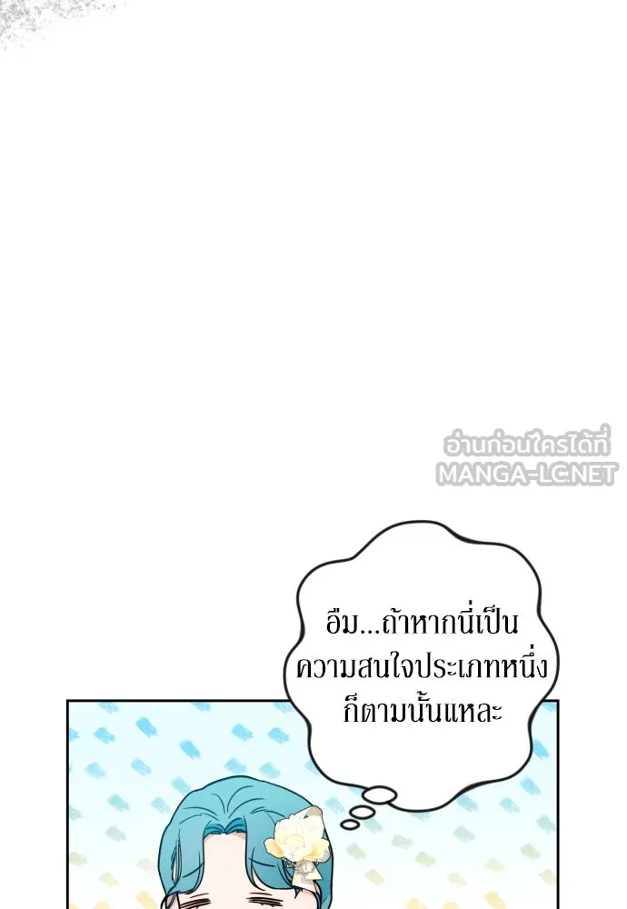 เลดี้มินต์ ตอนที่ 32 รูปที่ 24
