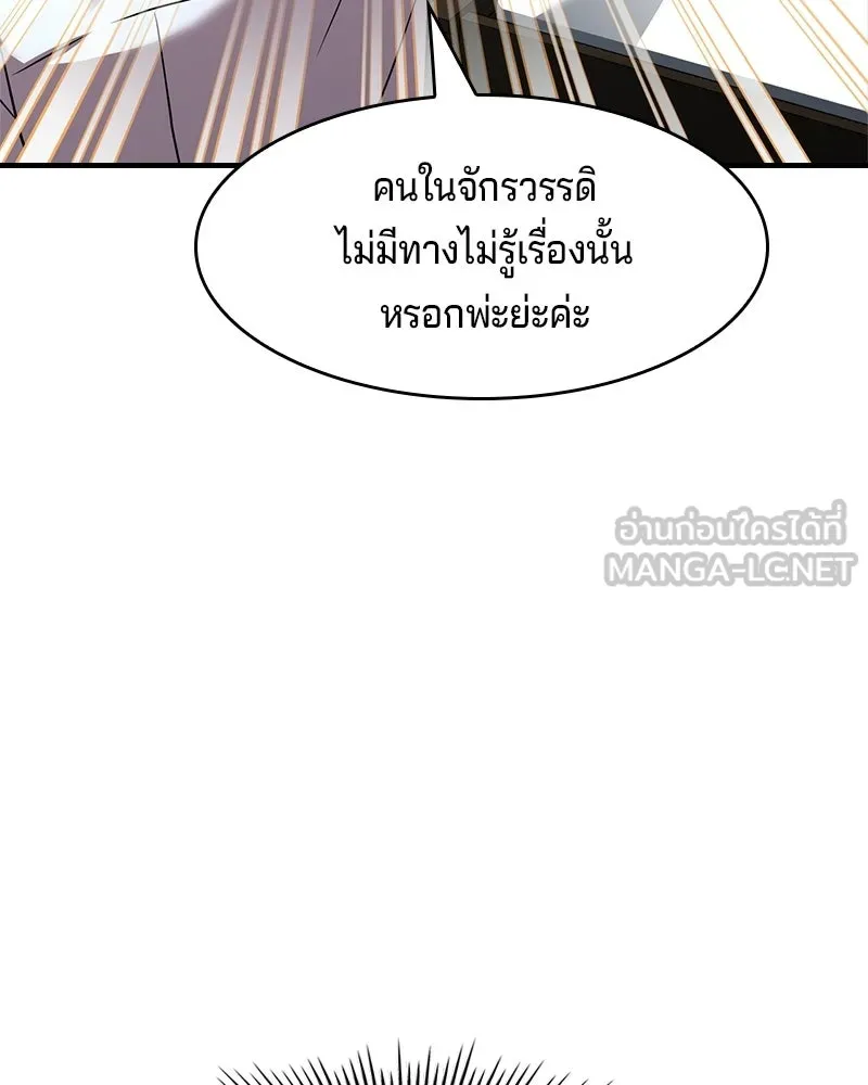 เจ้าชายแผนโบราณ ตอนที่ 13 รูปที่ 99