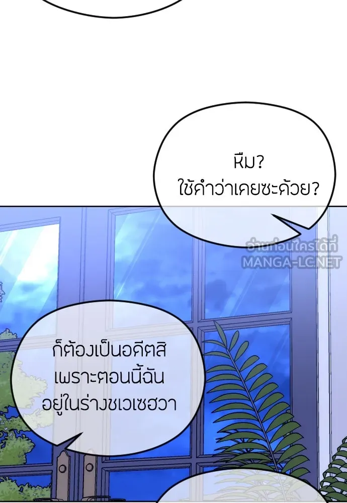 วิธีหนีตายจากนิยายโรคจิต ตอนที่ 74 รูปที่ 63