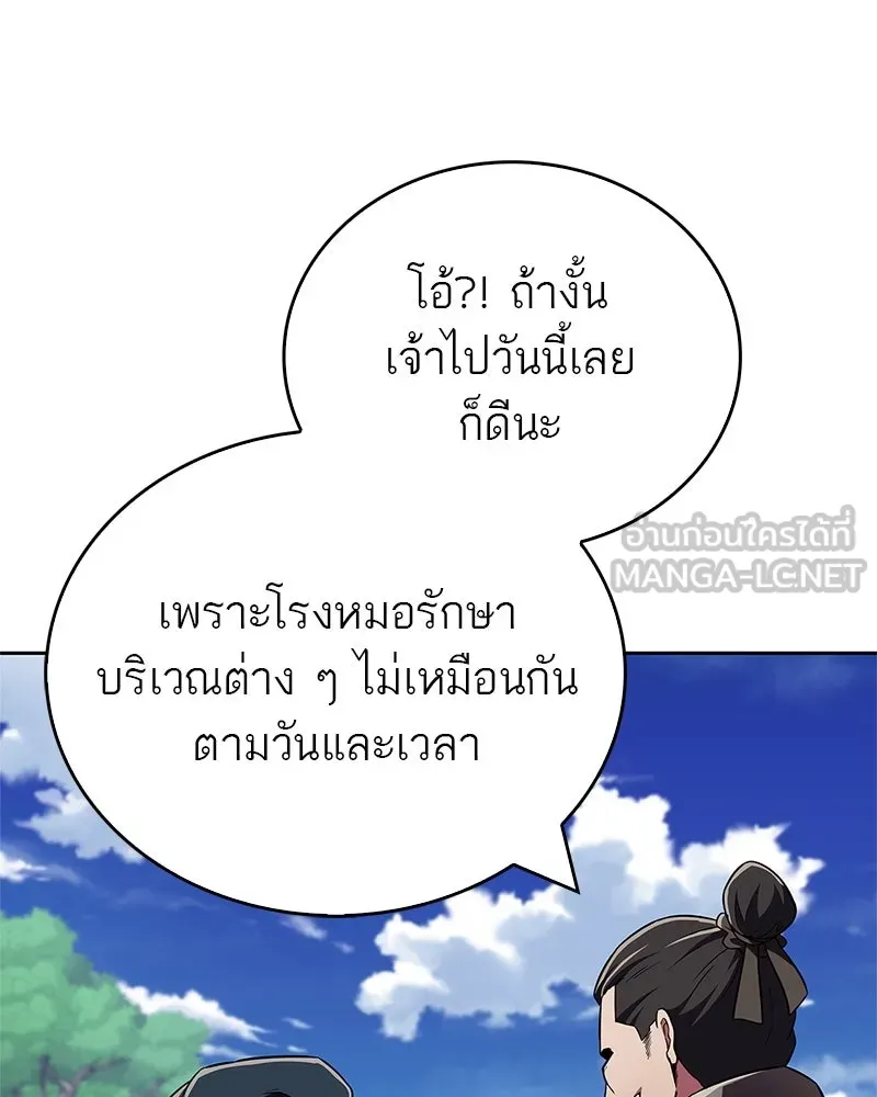 สุดยอดเทรนเนอร์แห่งยุทธภพ ตอนที่ 41 ความใฝ่ฝันของลูกผู้ชาย รูปที่ 30