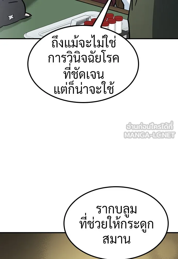 คลินิกสัตว์ต่างโลกของคิมโอจิน ตอนที่ 13 รูปที่ 51