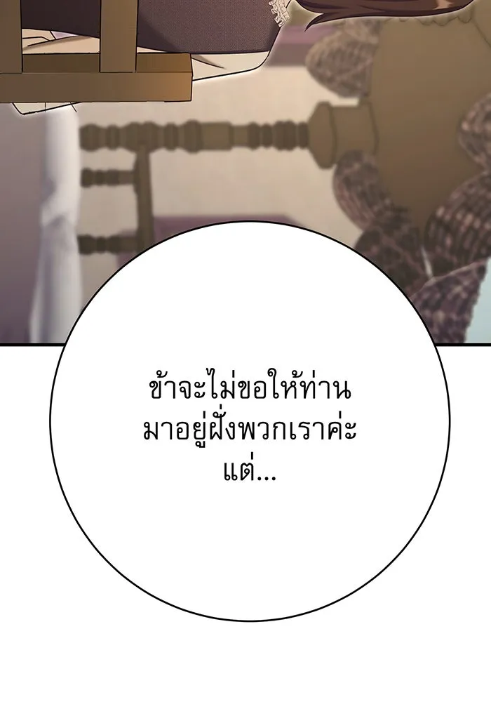 นางร้ายที่ไหนจะมีคุณธรรม ตอนที่ 122 รูปที่ 73