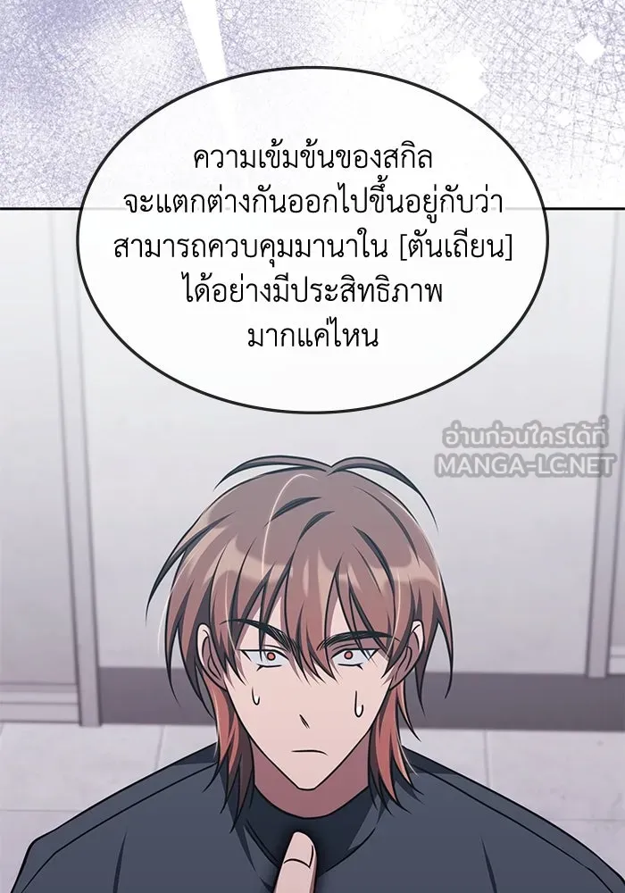 ฮีลเลอร์ตัวพ่อขอฟาดเรียบ ตอนที่ 17 รูปที่ 18